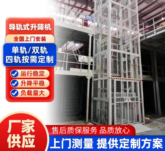 南靖导轨式升降机行业迎来高质量发展新机遇