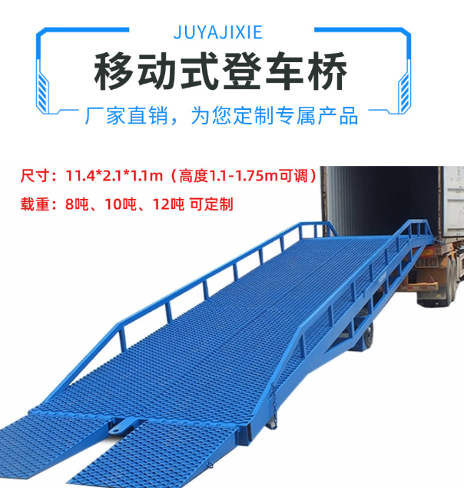 南靖移动式登车桥规格详解与应用场景